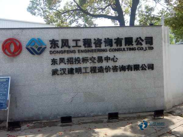 25厚体育场地木地板较好的有哪些牌子1